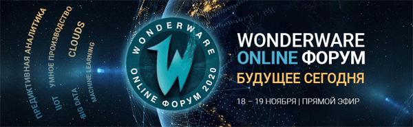 Wonderware-ONLINE-forum.gif