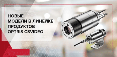 OPTRIS-CSvideo.gif