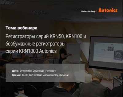 vebinar-Autonics.gif