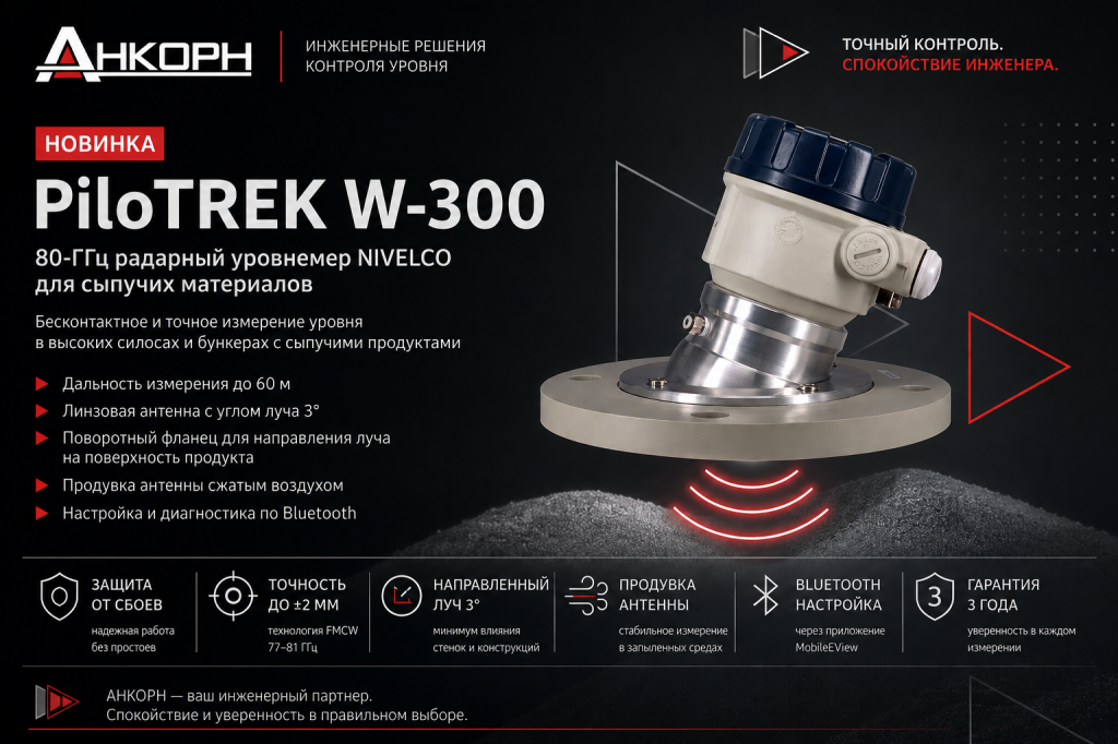 ANKORN_radarnii urovnemer PiloTREK W_300_NIVELCO.png