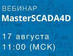 vebinar-MasterSCADA-4D.gif