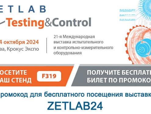Vyistavka-zetlab-preview-2024-495x375.jpg